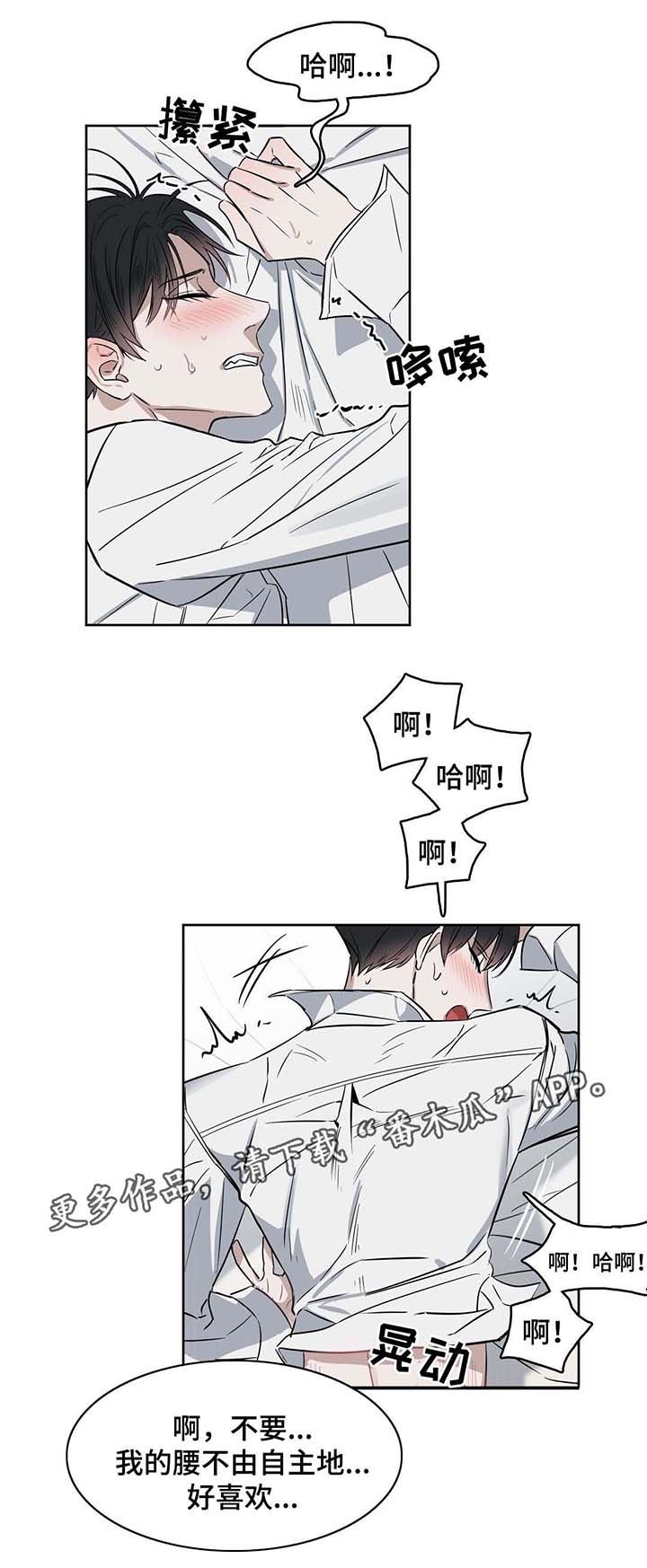 变异信息素漫画,第34章：白天与黑夜1图