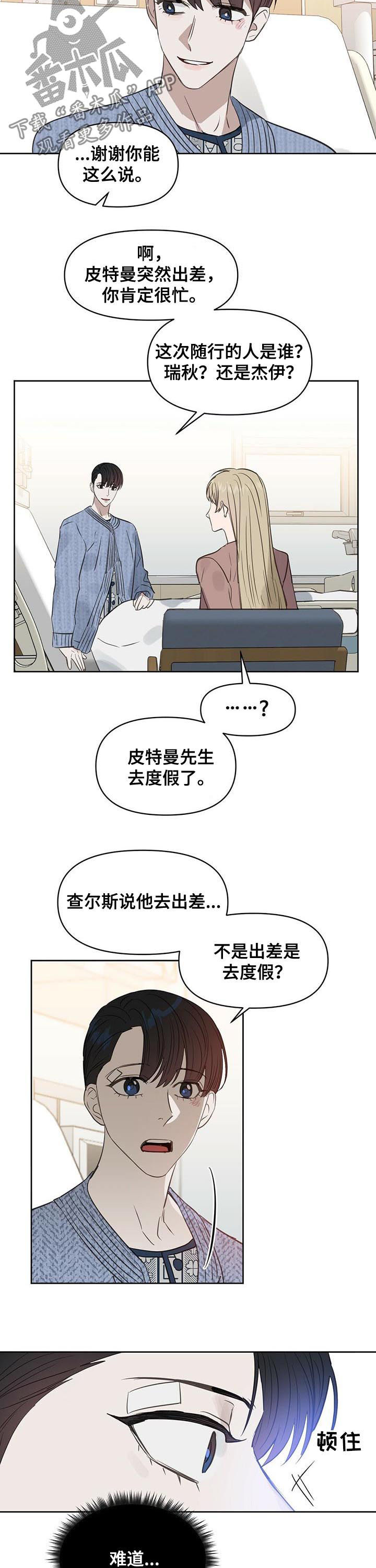 变异信息素漫画,第86章：度假3图