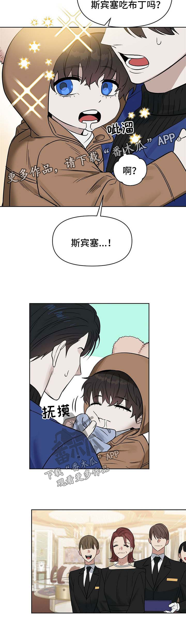 变异信息素漫画,第93章：挑礼物3图