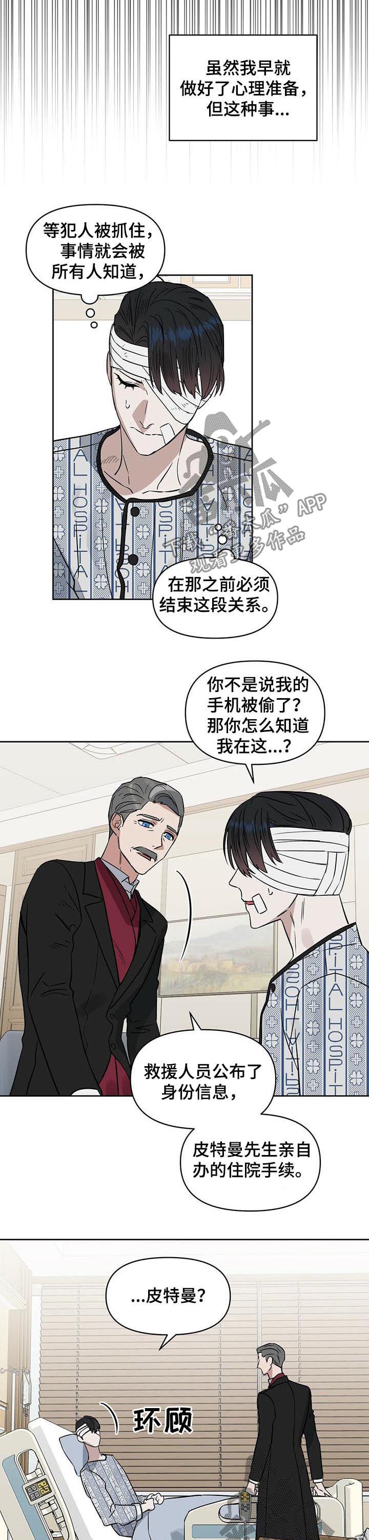 变异怪兽漫画,第63章：强盗5图