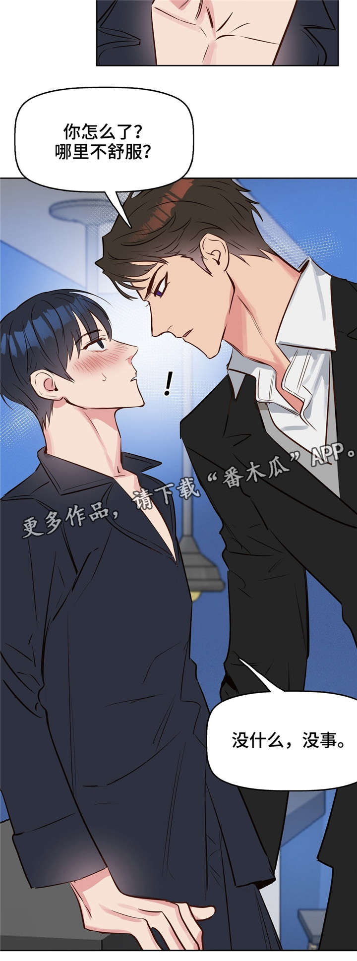 变异信息素漫画,第10章：吻4图