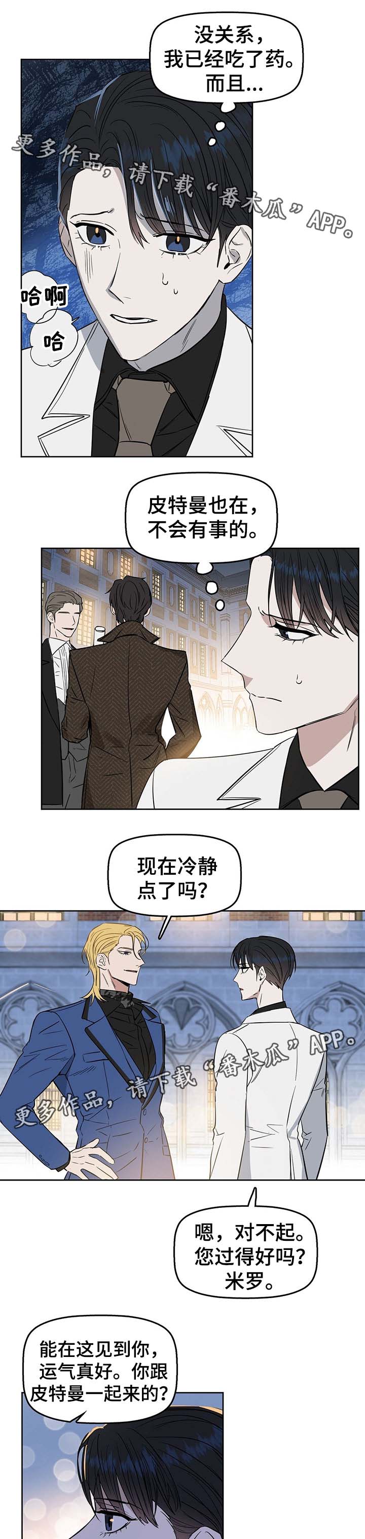 变异怪兽漫画,第44章：慈善晚宴3图