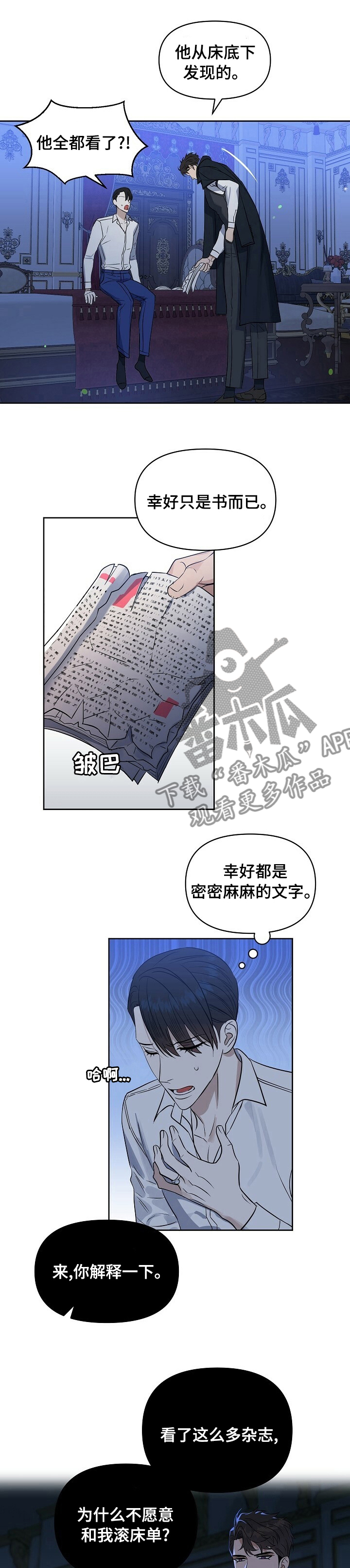 变异信息素漫画,第99章：【番外】老练2图