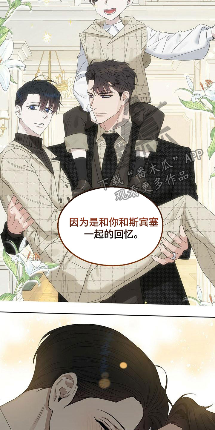 变异信息素漫画,第157章：【番外】同样珍贵1图