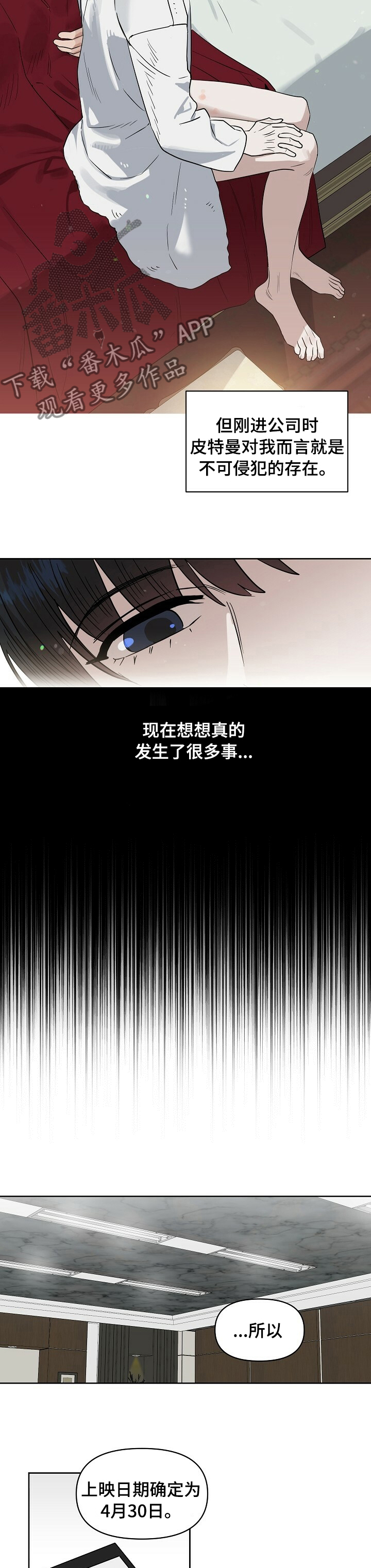 变异信息素漫画,第102章：【番外】好事2图