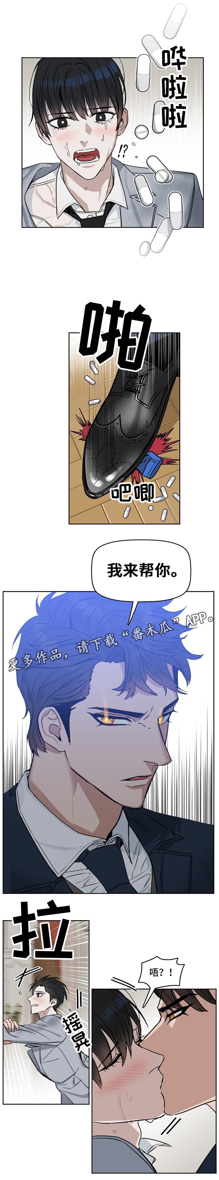 变异信息素漫画,第31章：闭嘴5图