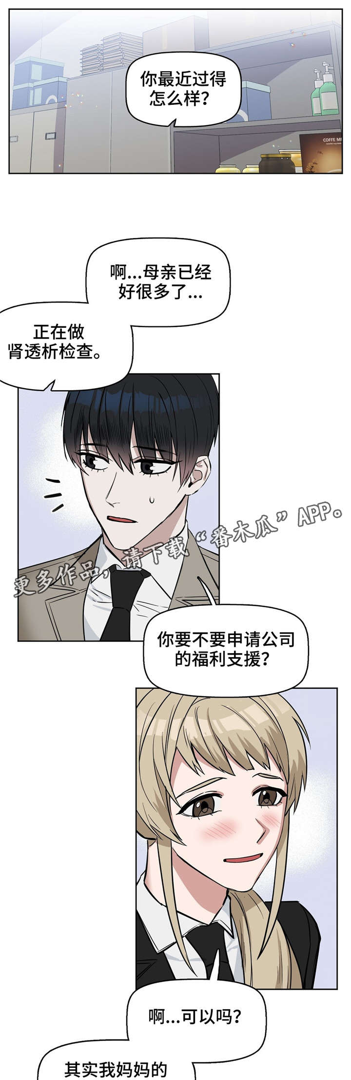 变异信息素漫画,第28章：找新女人来4图