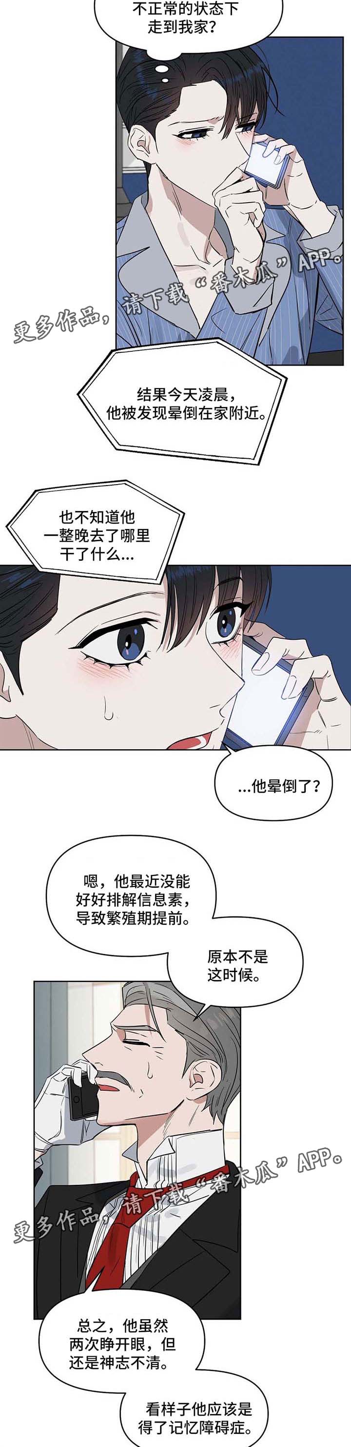 变异性结膜炎漫画,第53章：逃跑计划3图