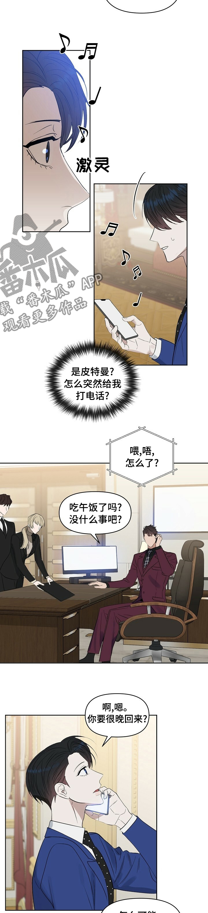 变异信息素漫画,第95章：【番外】期待4图