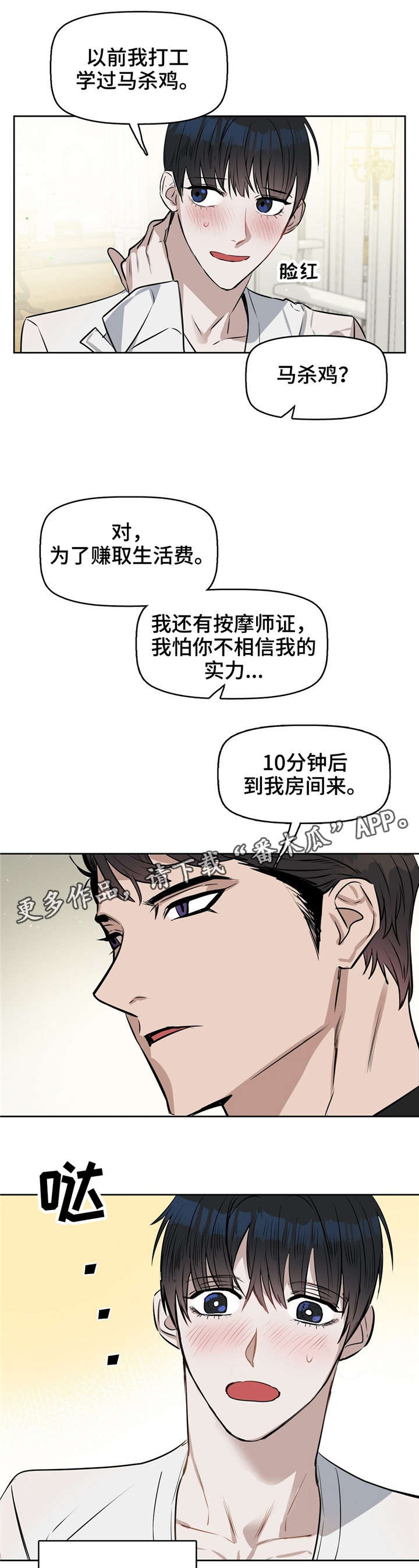 变异信息素漫画,第21章：按摩3图