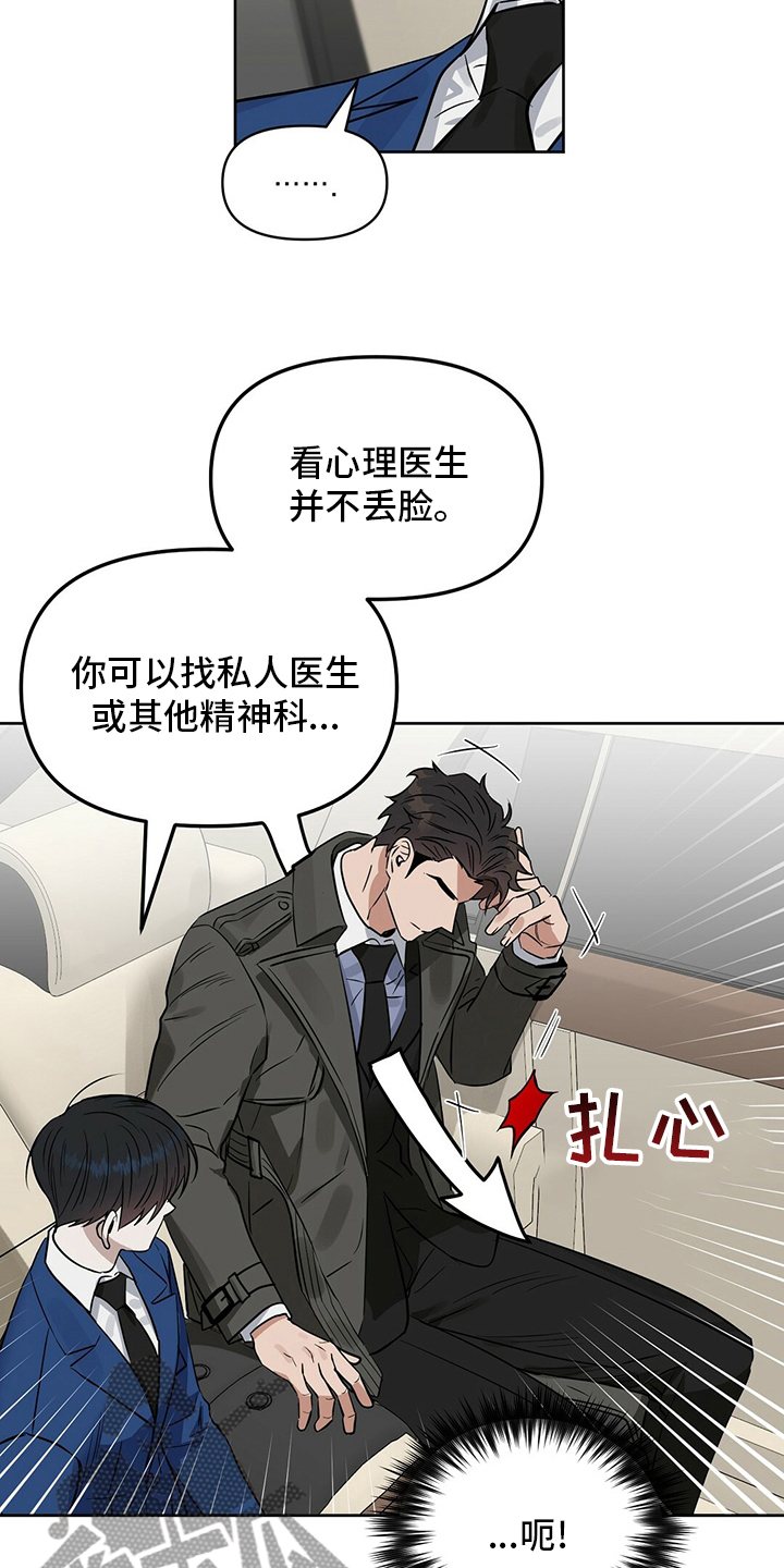 变异信息素漫画,第123章：【番外】忍耐1图