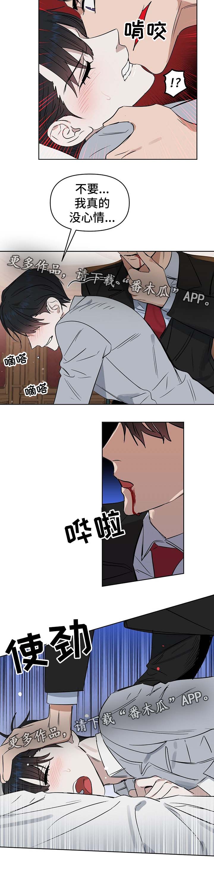 变异信息素漫画,第49章：心灰意冷3图