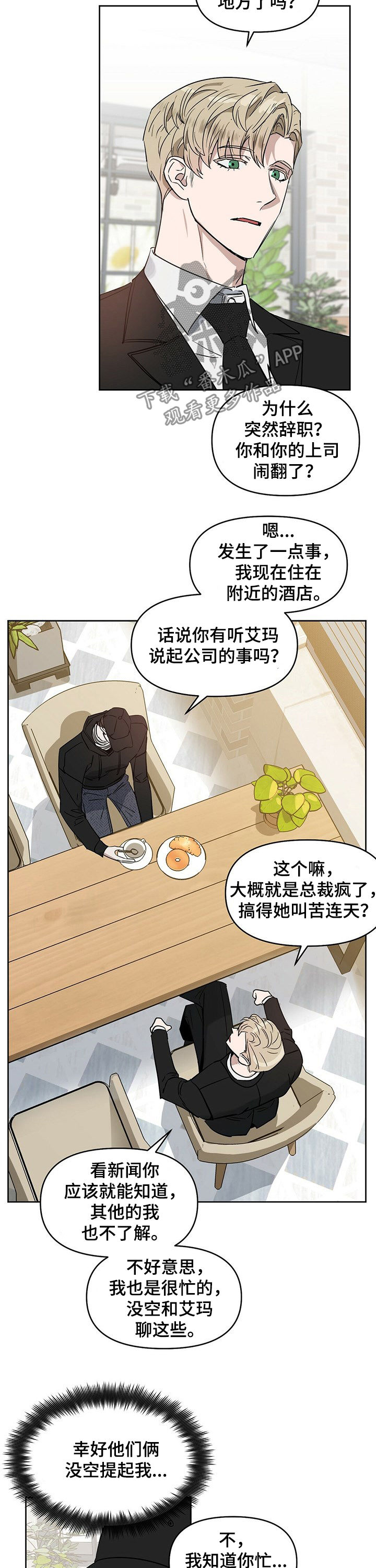 变异信息素漫画,第67章：找医生3图