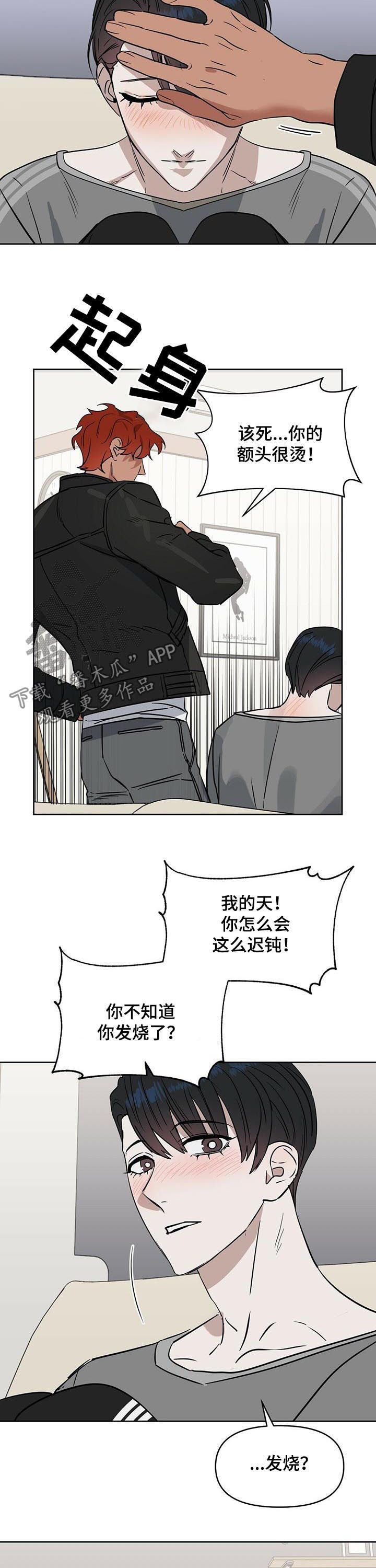 变异信息素漫画,第73章：吃药2图