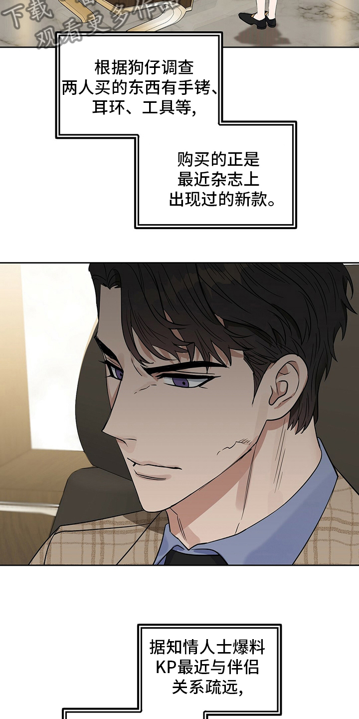 变异信息素漫画,第116章：【番外】生气3图