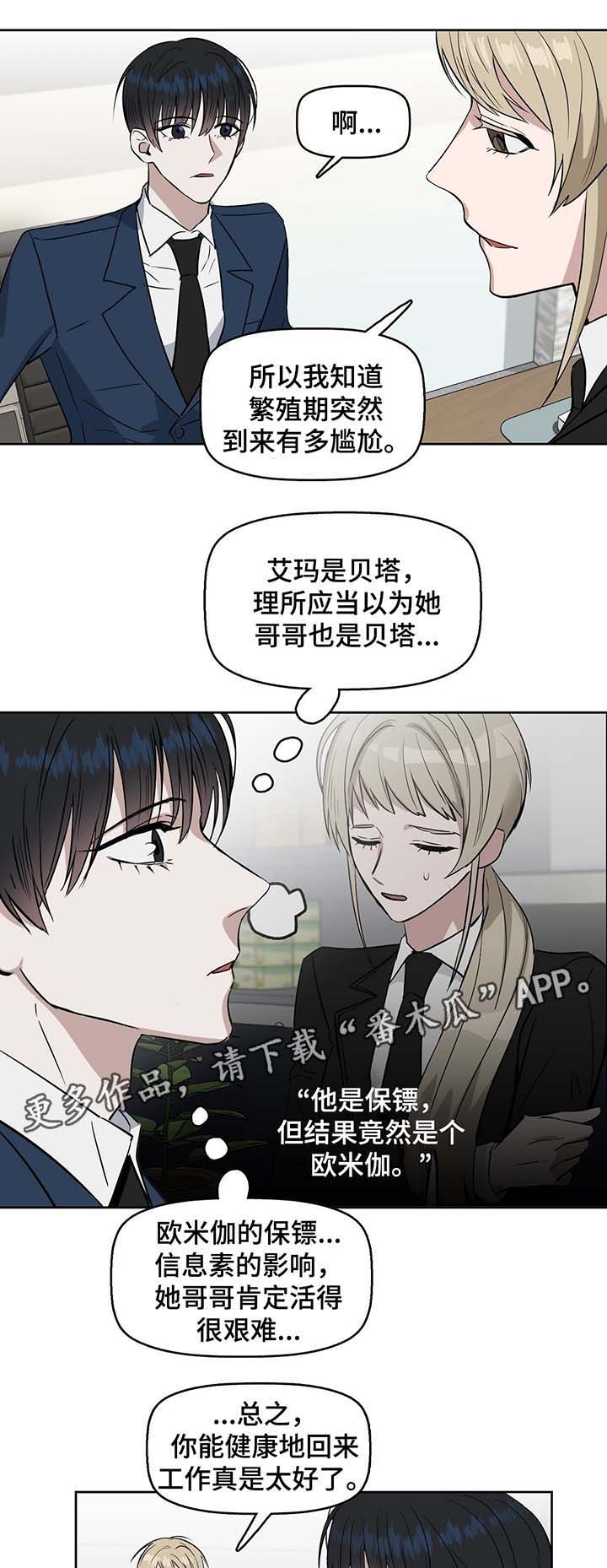 变异信息素漫画,第36章：莫名躁动3图