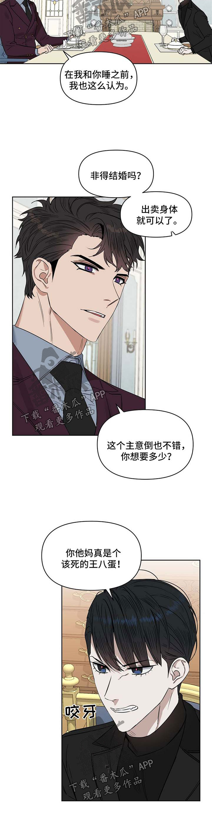 变异信息素漫画,第60章：威胁3图