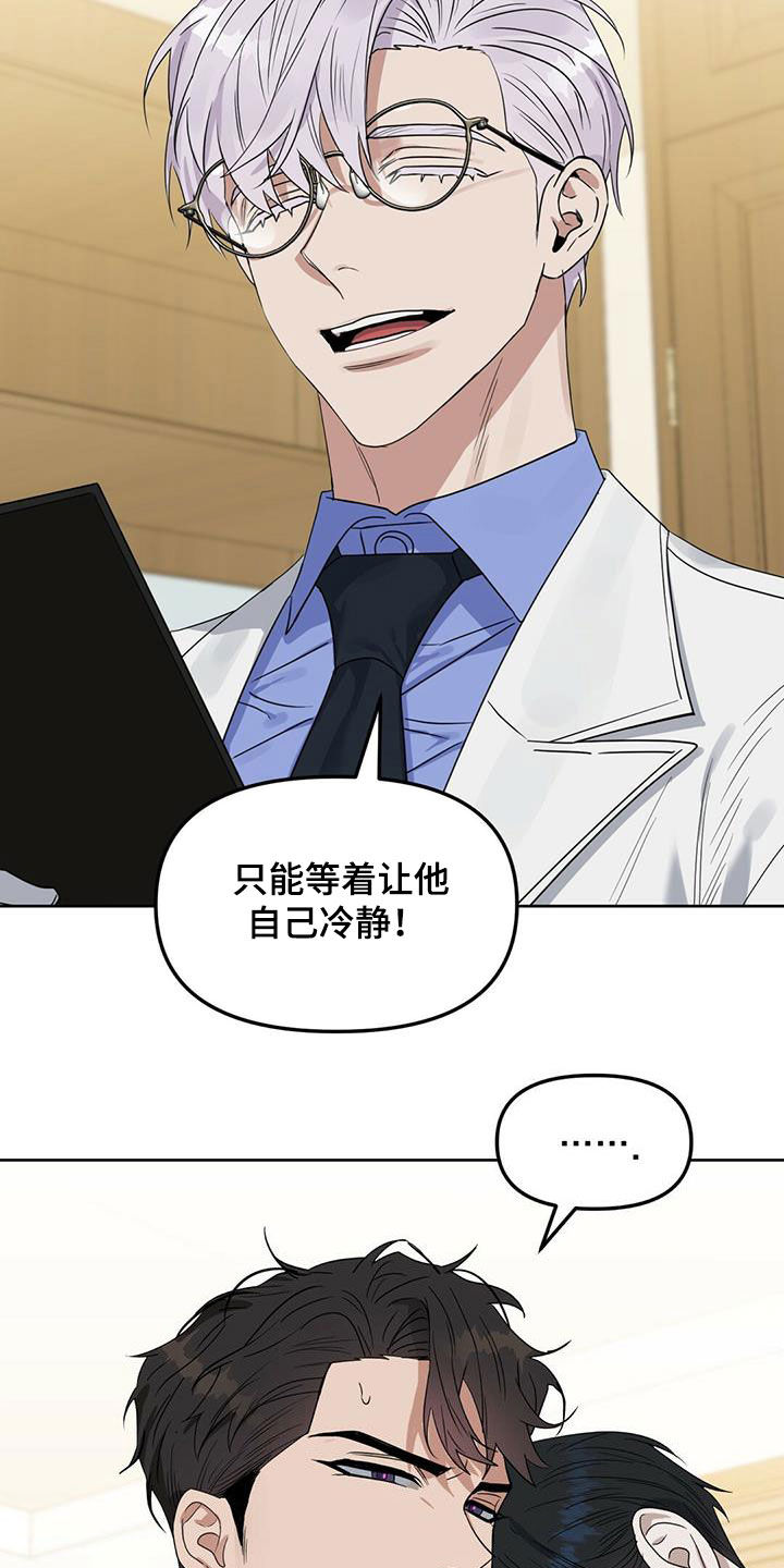 变异信息素漫画,第137章：【番外】回家4图