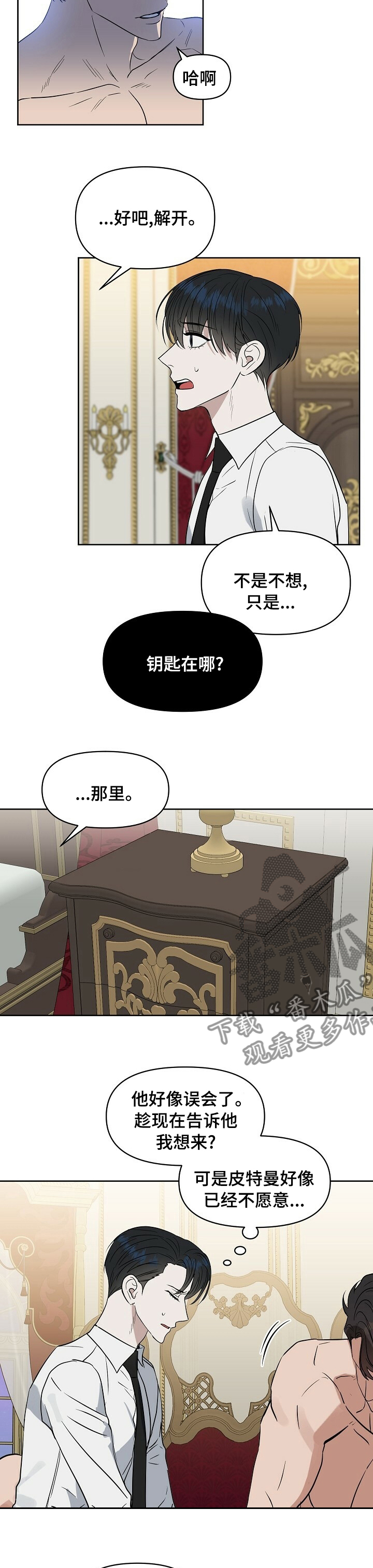 变异信息素漫画,第97章：【番外】憋闷5图