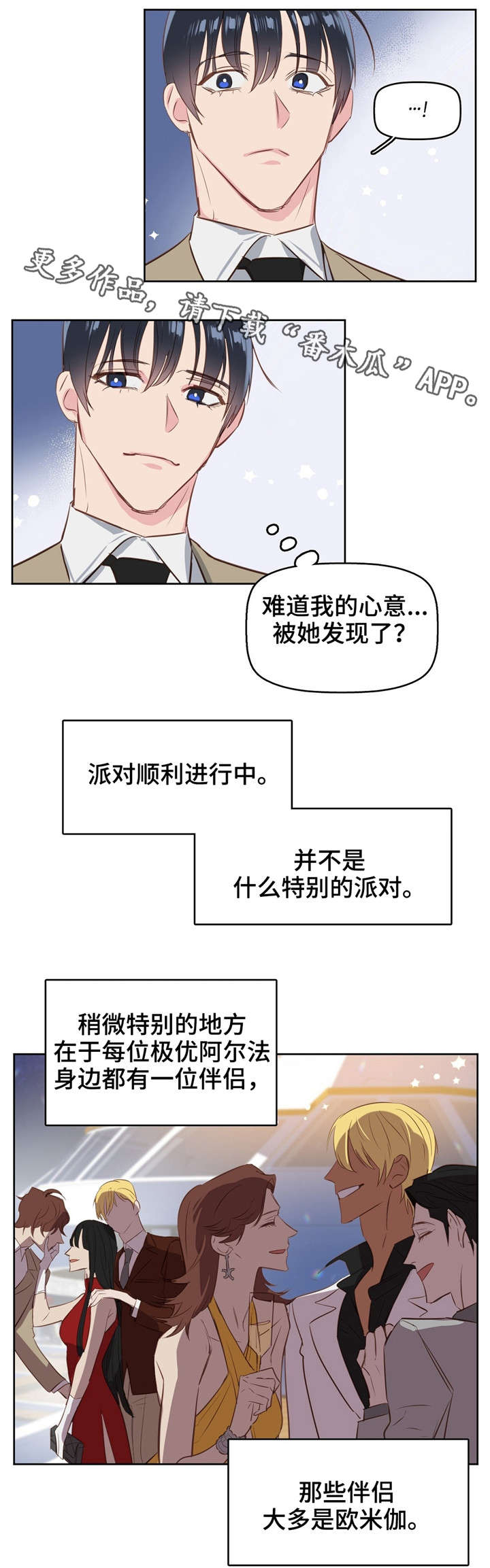 变异信息素漫画,第5章：女伴2图