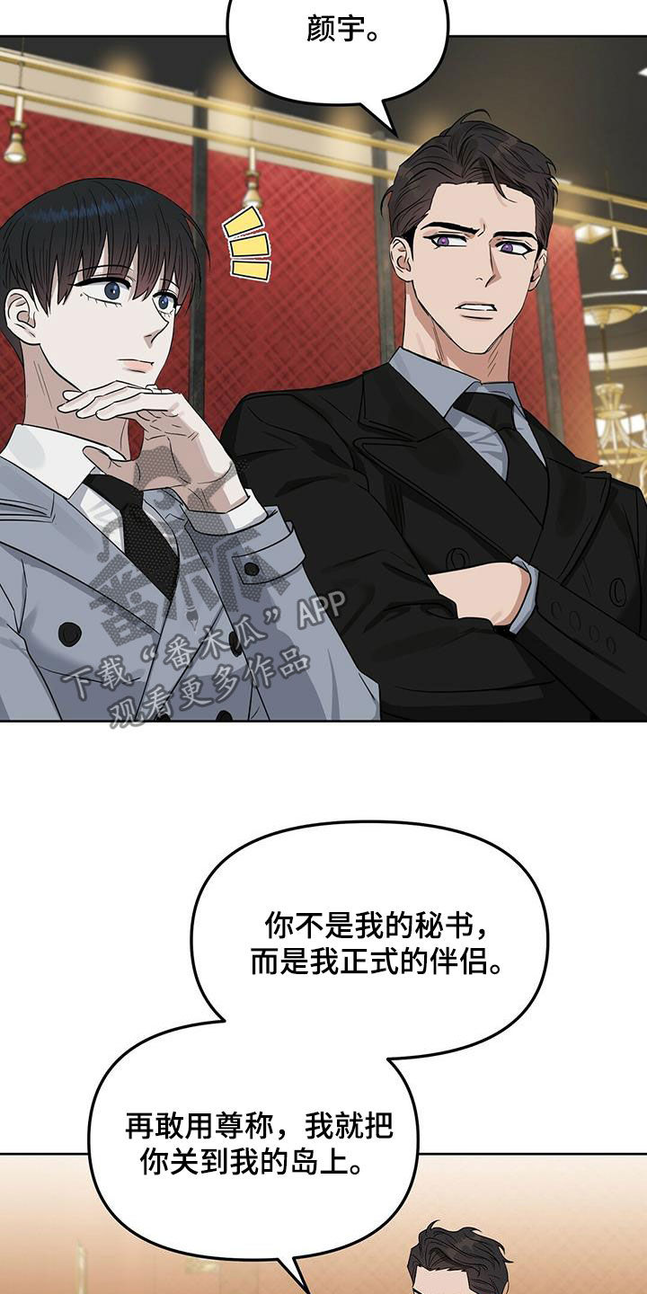 变异信息素漫画,第127章：【番外】还是不能相信2图