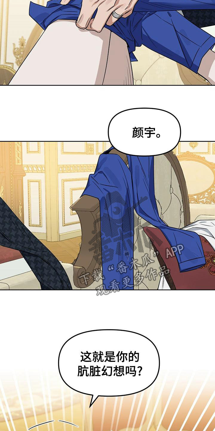 变异信息素40漫画,第152章：【番外】幻想5图