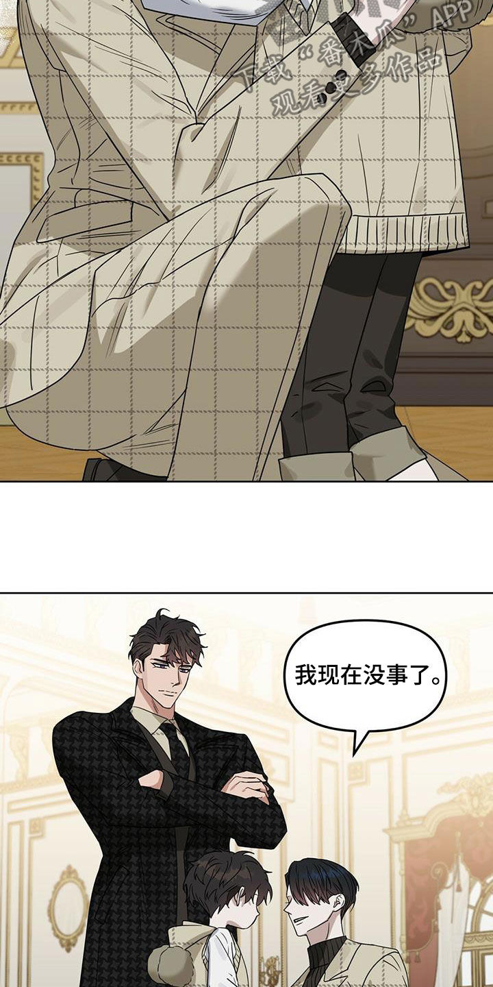 变异信息素漫画,第138章：【番外】调查结果2图