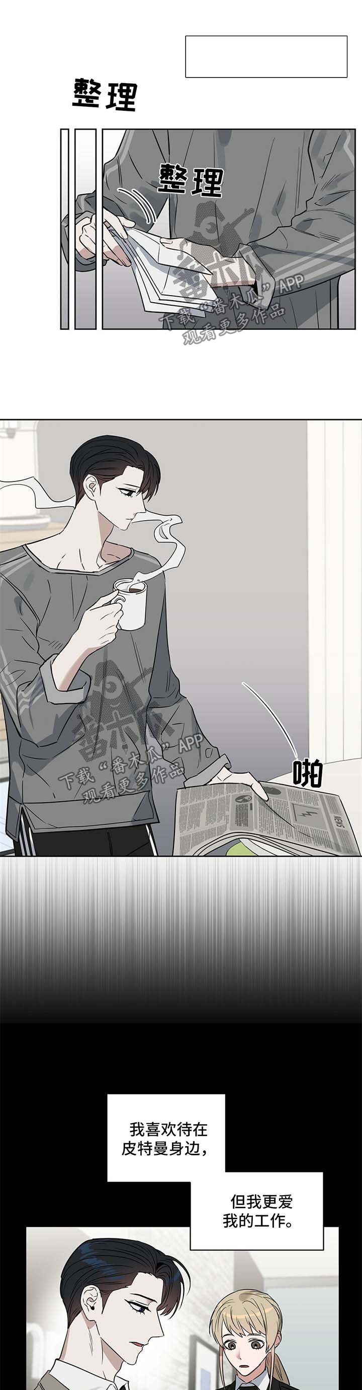 变异信息素漫画,第72章：想留下孩子3图