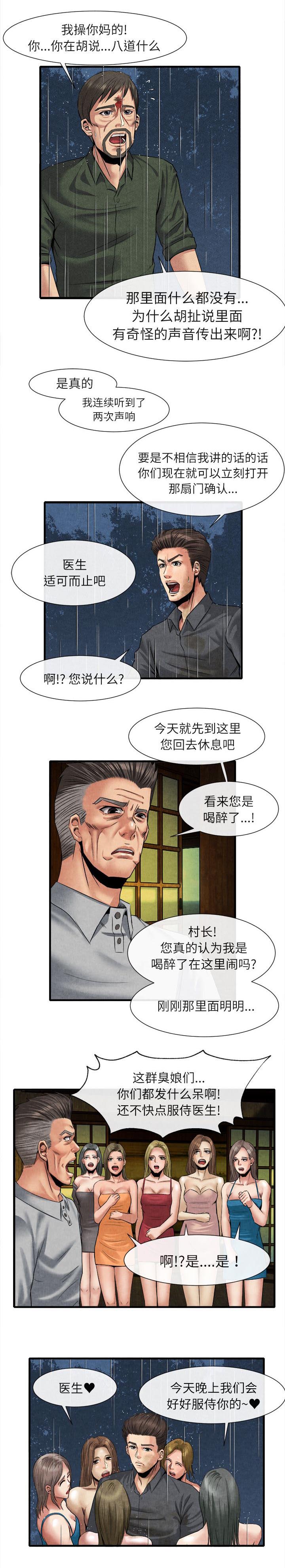 任职凤凰村漫画,第40章：全都住手2图