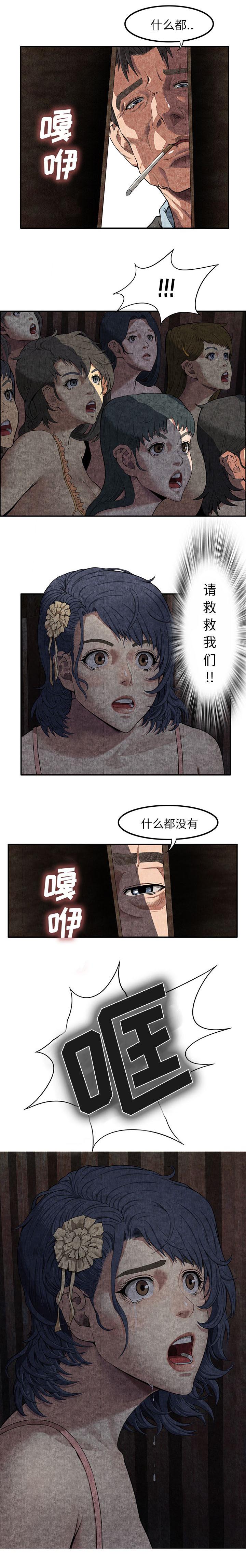 任职凤凰村漫画,第18章：什么都没有4图