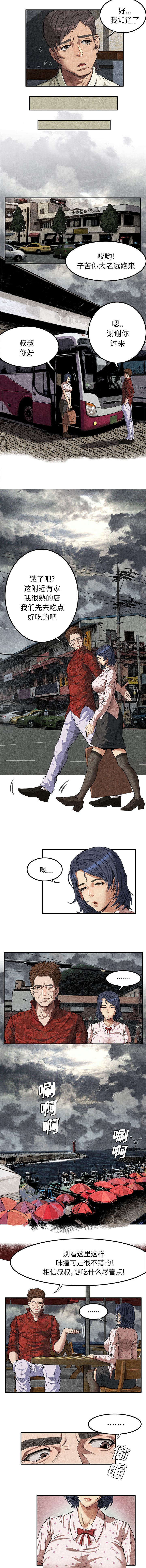 任职凤凰村漫画,第10章：怨恨4图