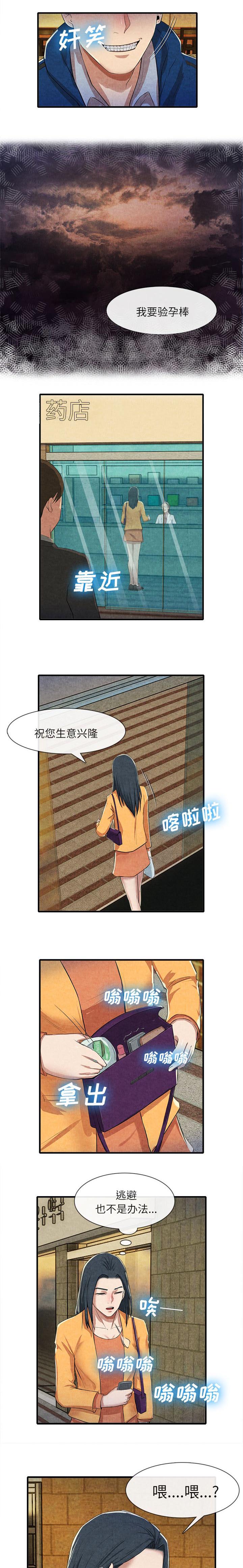 任职凤凰村漫画,第29章：村长1图