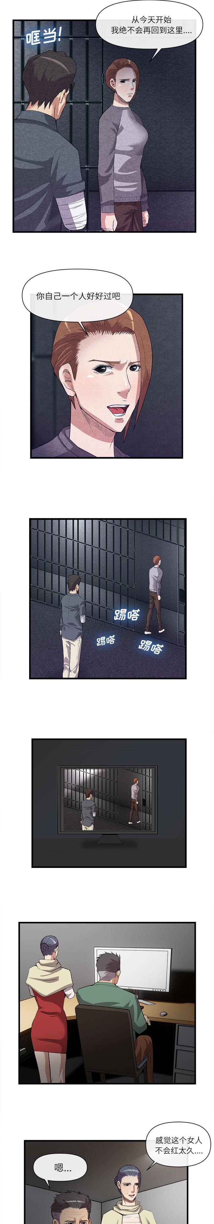 任职凤凰村漫画,第64章：第一个客人1图