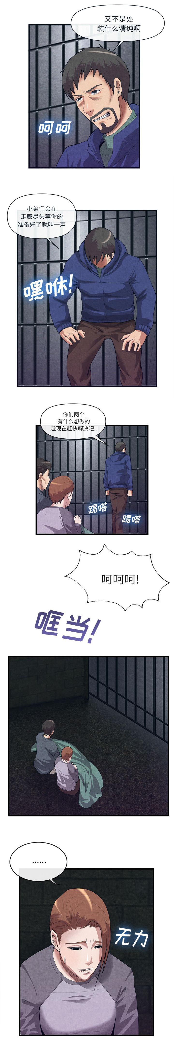 任职凤凰村漫画,第64章：第一个客人2图