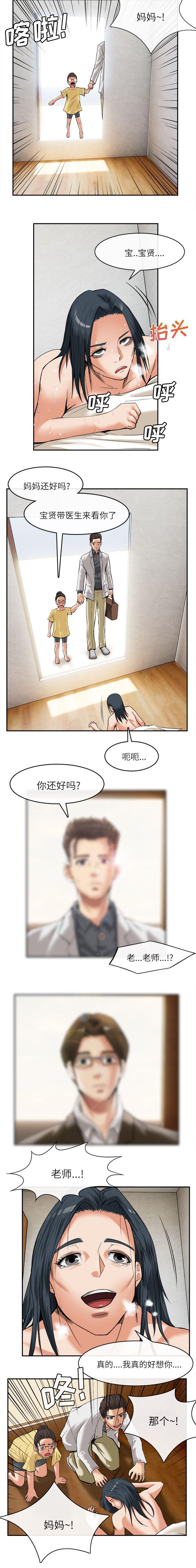 任职凤凰村漫画,第34章：一切都是梦4图