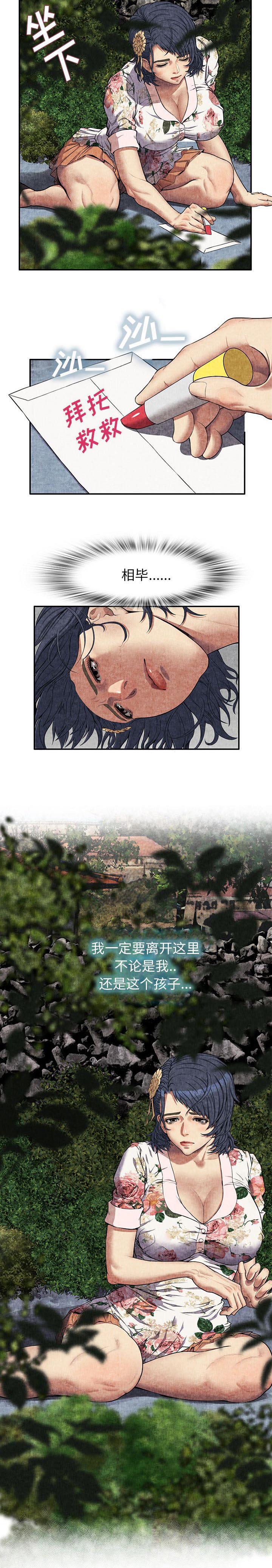 任职凤凰村漫画,第16章：怀孕1图