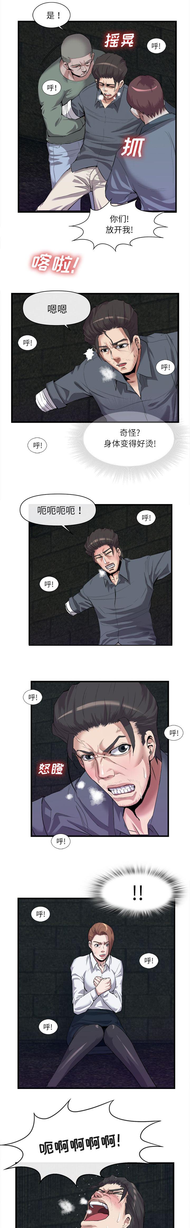 任职凤凰村漫画,第58章：注射药物1图