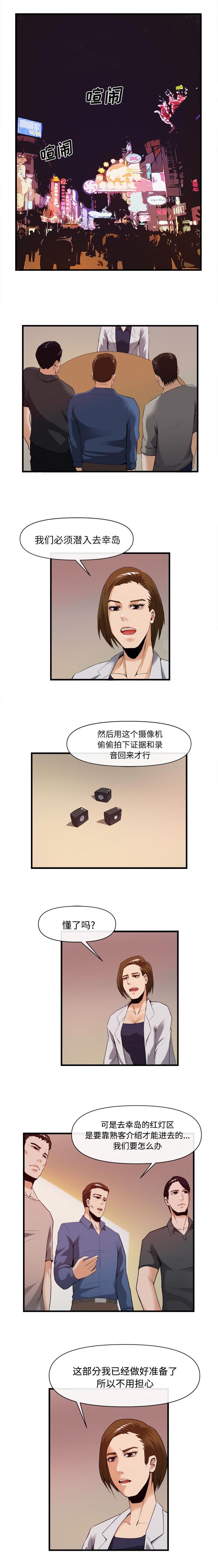 任职凤凰村漫画,第57章：高攀1图