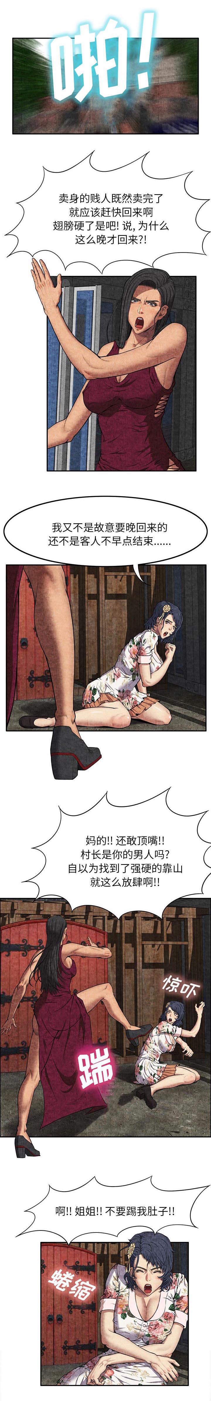 任职凤凰村漫画,第17章：警察来了1图