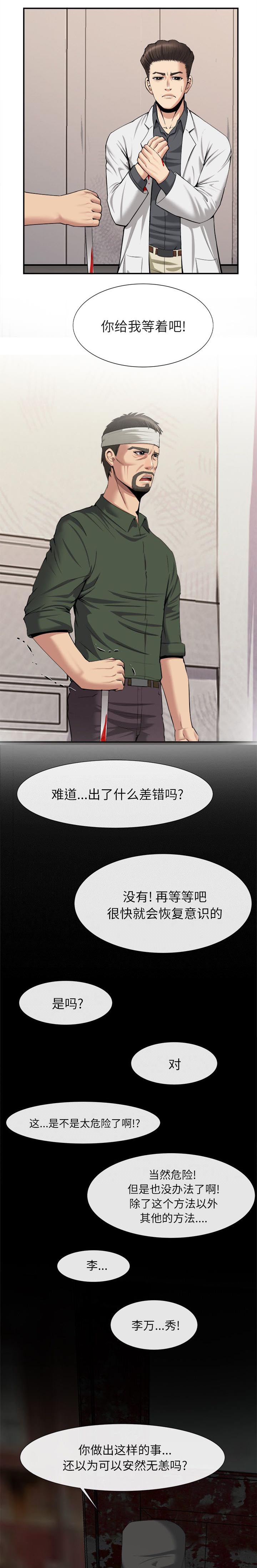 任职凤凰村漫画,第46章：了断1图