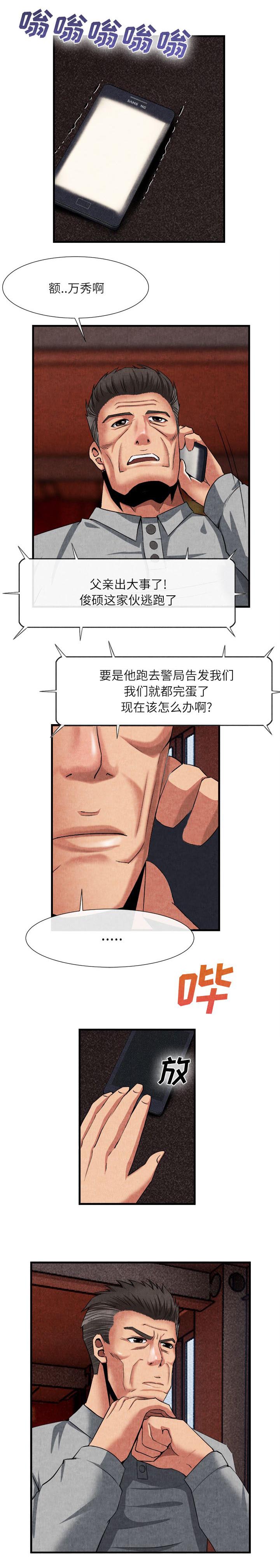 任职凤凰村漫画,第50章：逃跑失败2图
