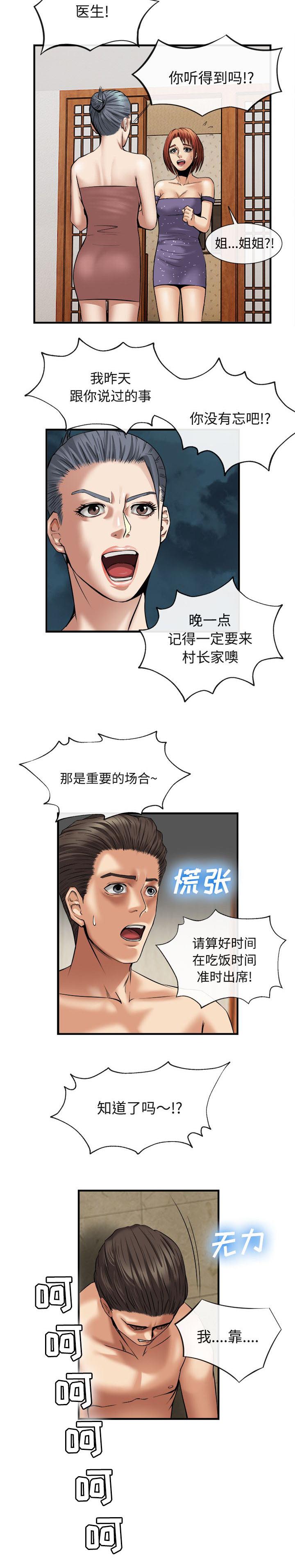 任职凤凰村漫画,第37章：雨后小故事4图
