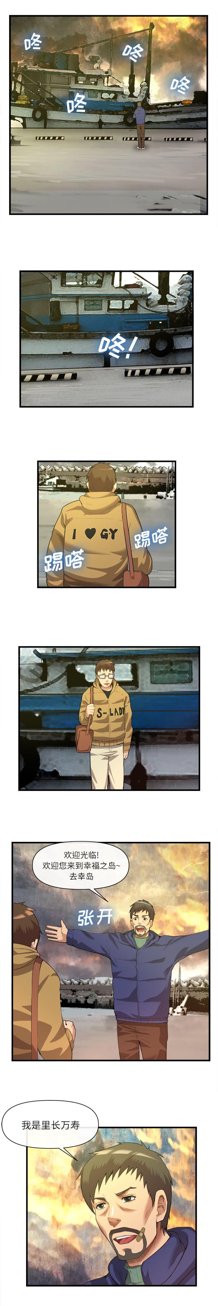 任职凤凰村漫画,第65章：又被打了1图