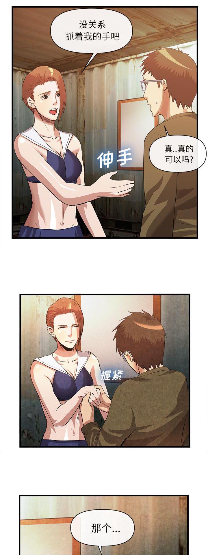 任职凤凰村漫画,第67章：出道1图