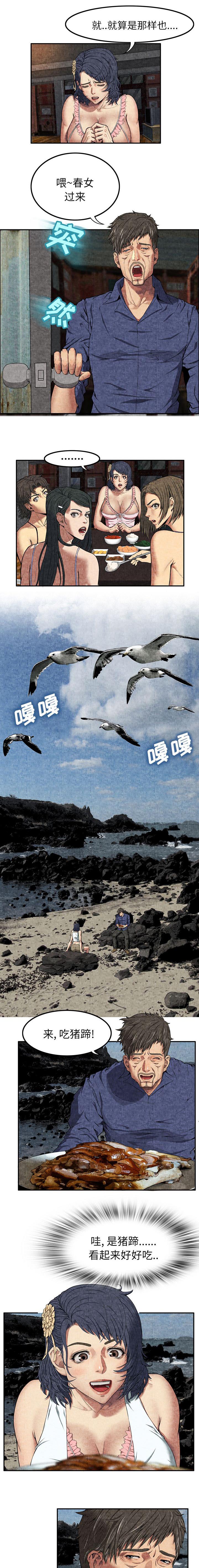 任职凤凰村漫画,第16章：怀孕2图