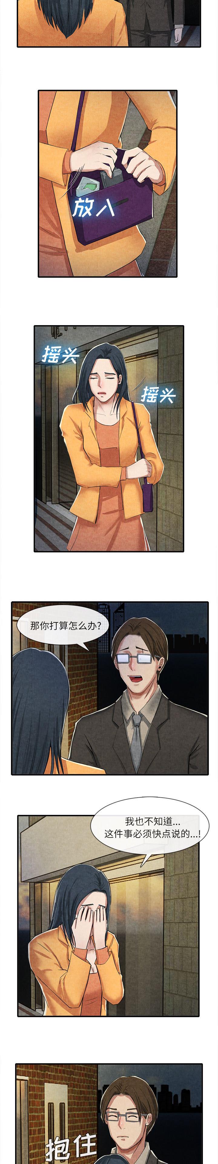 任职凤凰村漫画,第30章：一厢情愿2图