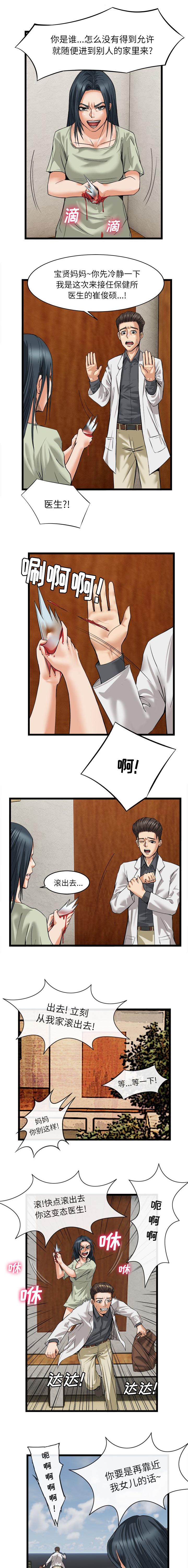 任职凤凰村漫画,第35章：你是谁5图