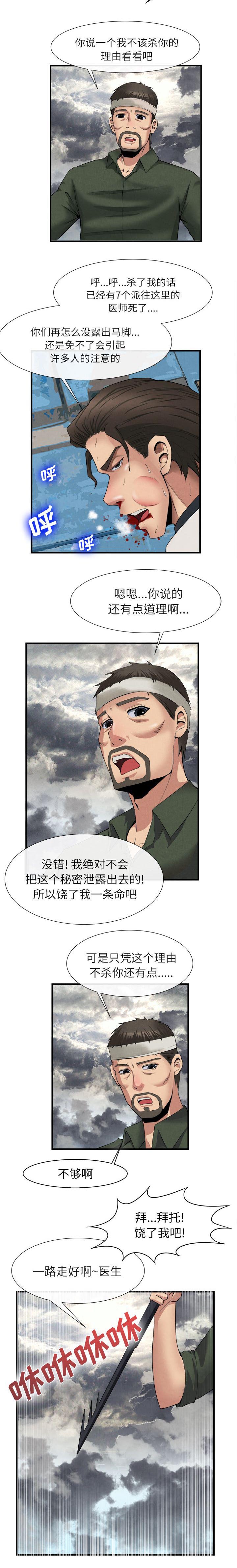 任职凤凰村漫画,第51章：去幸岛的真相4图