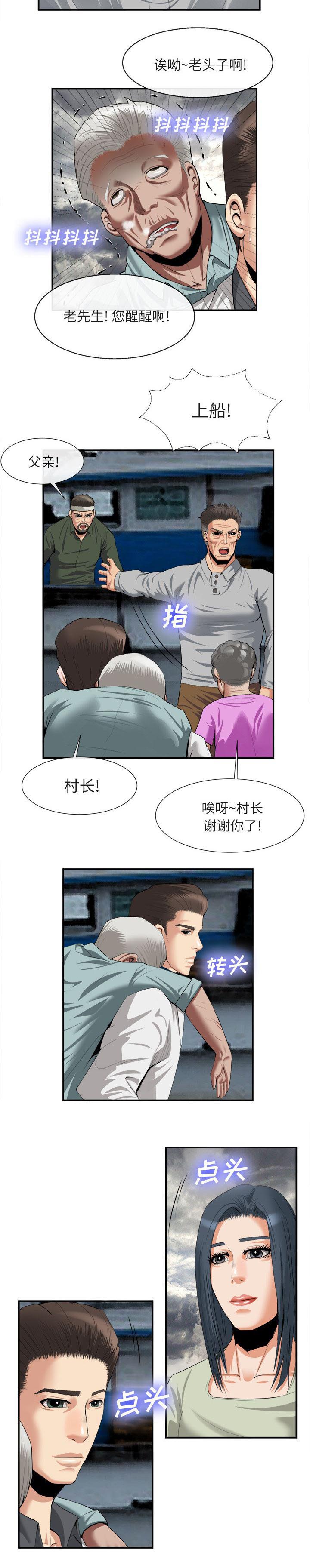 任职凤凰村漫画,第47章：上船2图