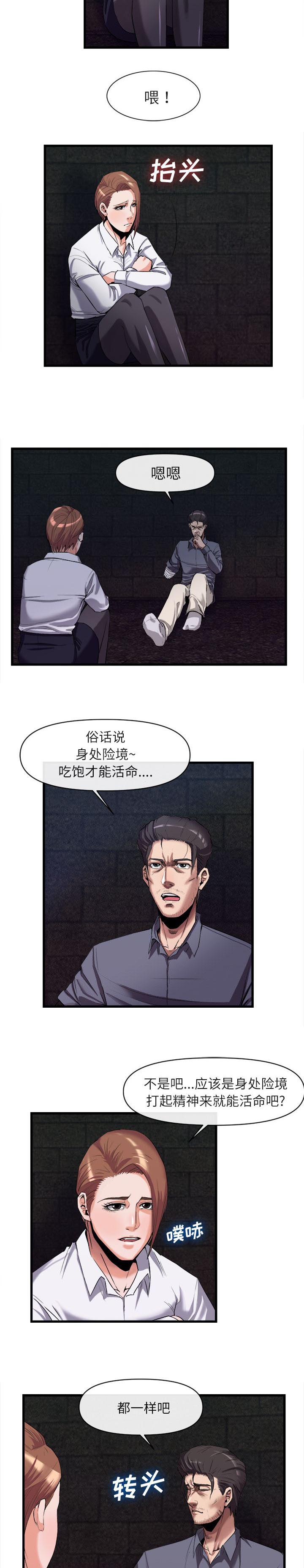 任职凤凰村漫画,第57章：高攀4图